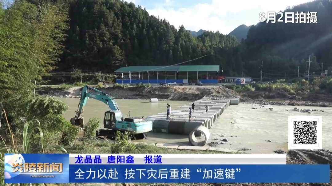 全力以赴 按下灾后重建“加速键”