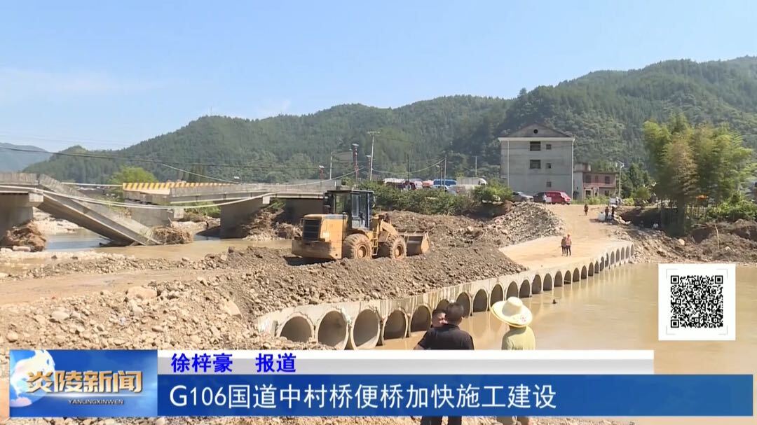 G106国道中村桥便桥加快施工建设