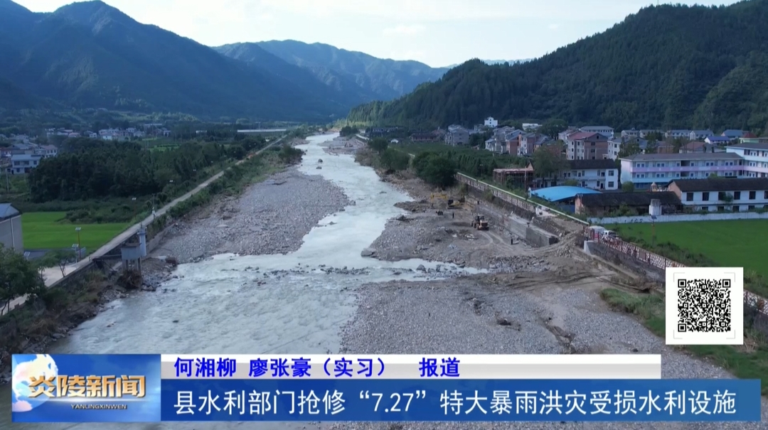 县水利部门抢修“7.27”特大暴雨洪灾受损水利设施