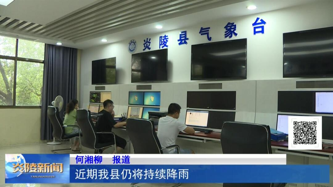近期我县仍将持续降雨