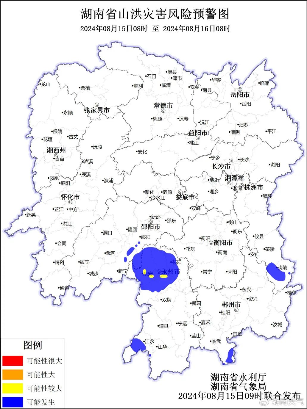 双预警齐发！