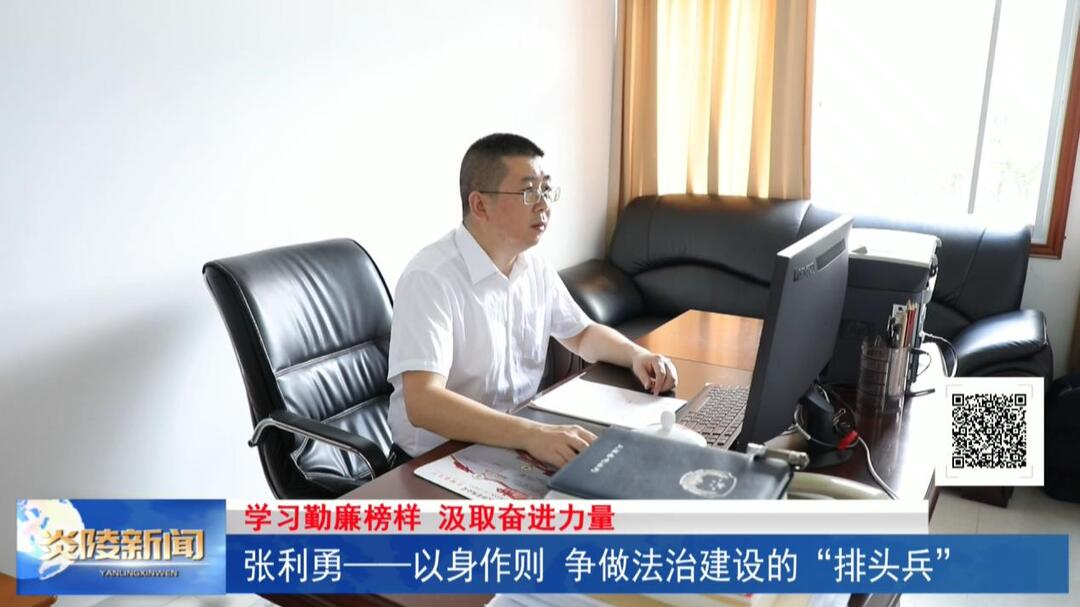 张利勇——以身作则 争做法治建设的“排头兵”