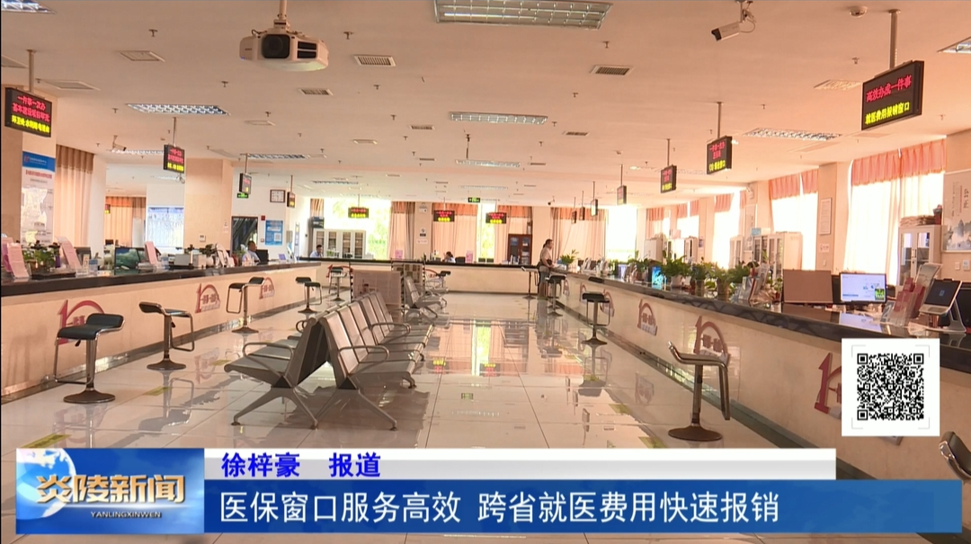 医保窗口服务高效 跨省就医费用快速报销