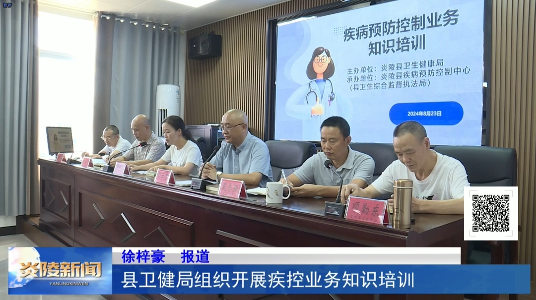 县卫健局组织开展疾控业务知识培训
