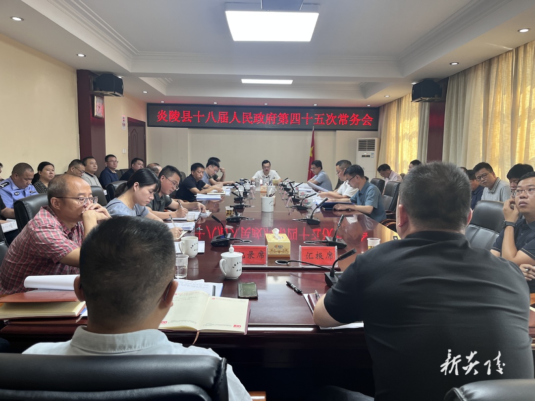图文丨夏胜利主持召开县政府常务会议  研究落实“八大行动”、防汛救灾、安全生产、乡村振兴等工作