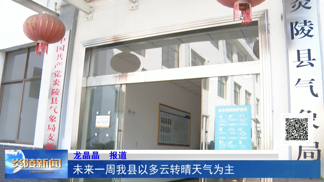 未来一周我县以多云转晴天气为主