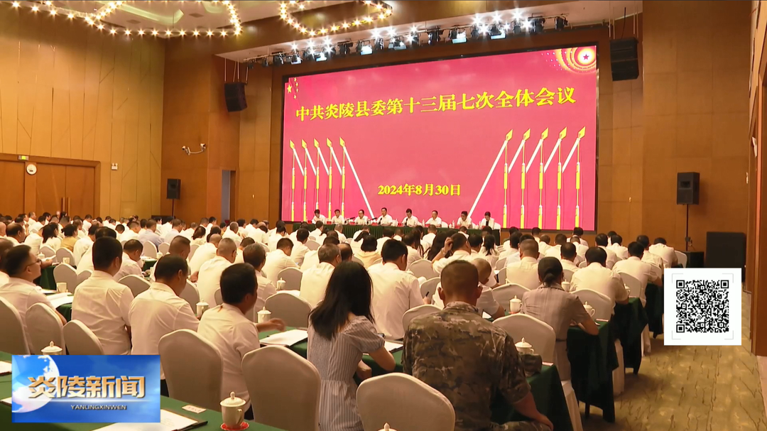 贯彻县委全会精神：大抓落实、奋勇争先 全面建设现代化新炎陵