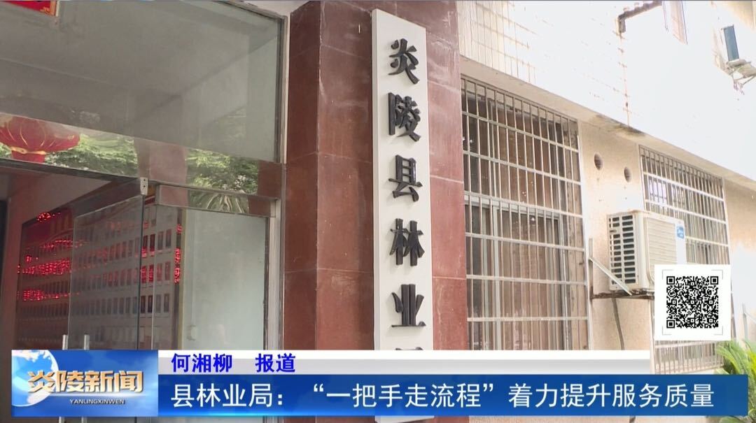 县林业局：“一把手走流程” 着力提升服务质量