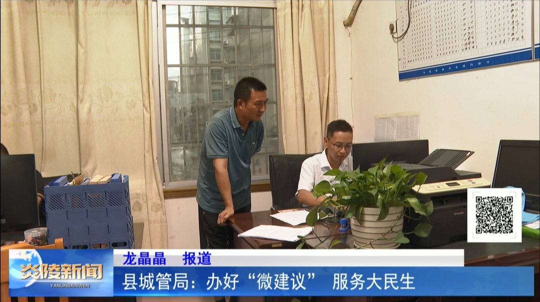 县城管局：办好“微建议” 服务大民生