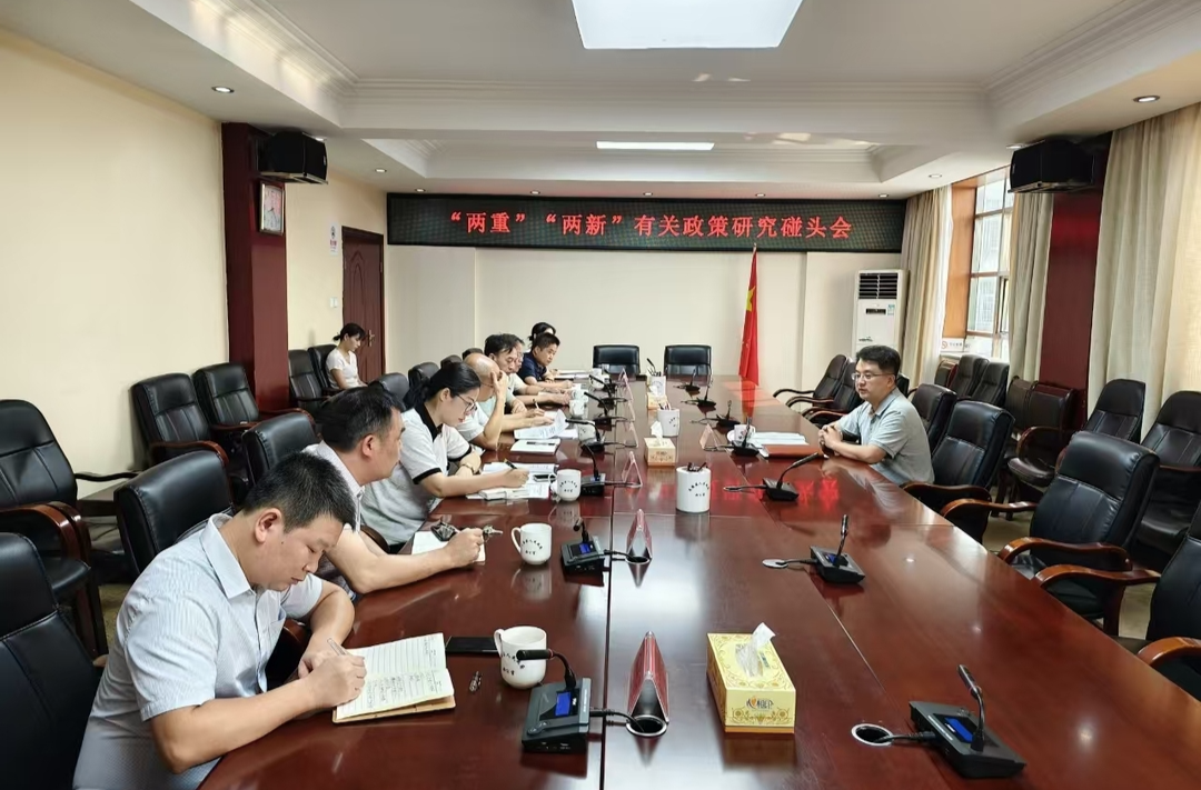 炎陵县召开“两重”“两新”送解优有关政策研究碰头会