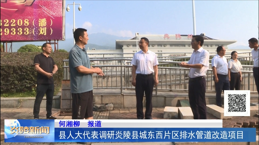 县人大代表调研炎陵县城东西片区排水管道改造项目