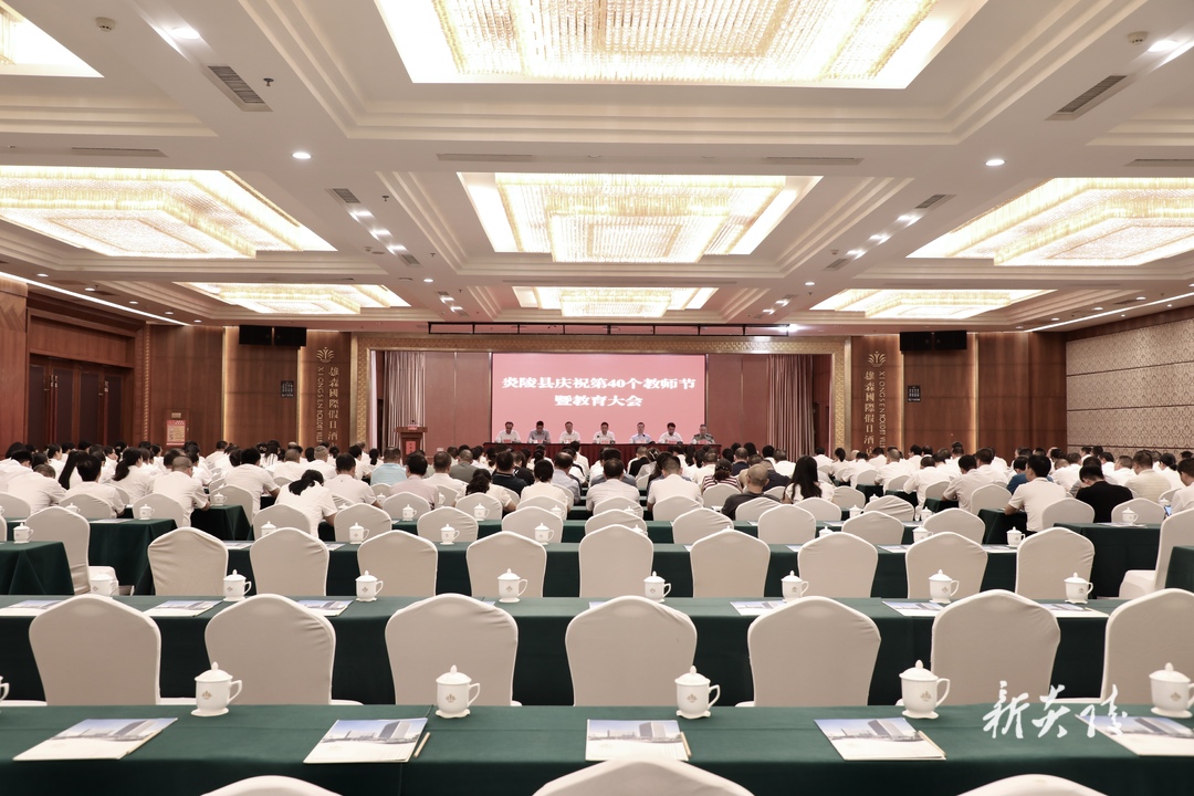 图文丨炎陵县庆祝第40个教师节暨教育大会召开 尹朝晖夏胜利参加