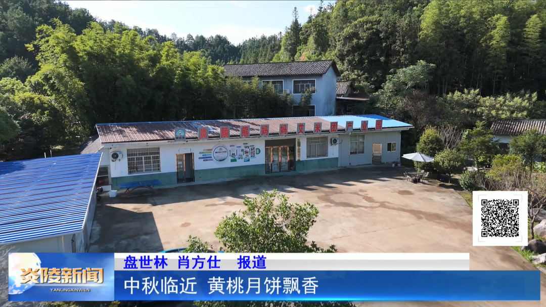 中秋临近 黄桃月饼飘香