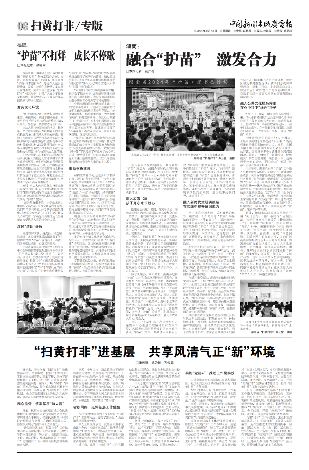 湖南： 融合“护苗” 激发合力