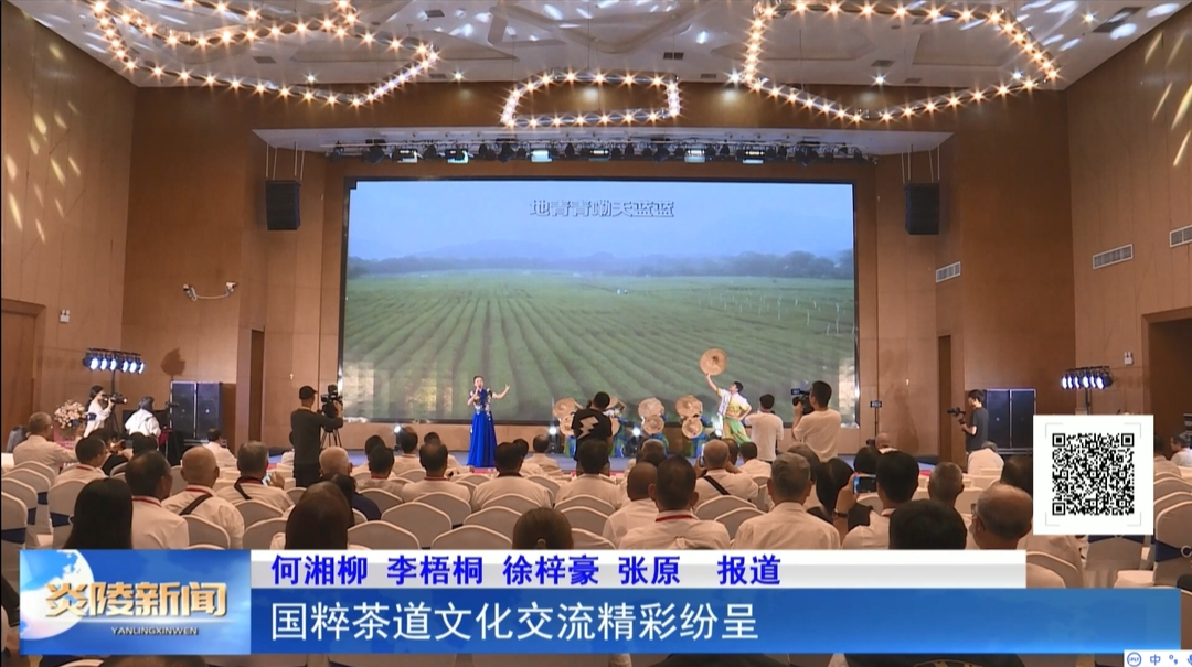 国粹茶道文化交流精彩纷呈