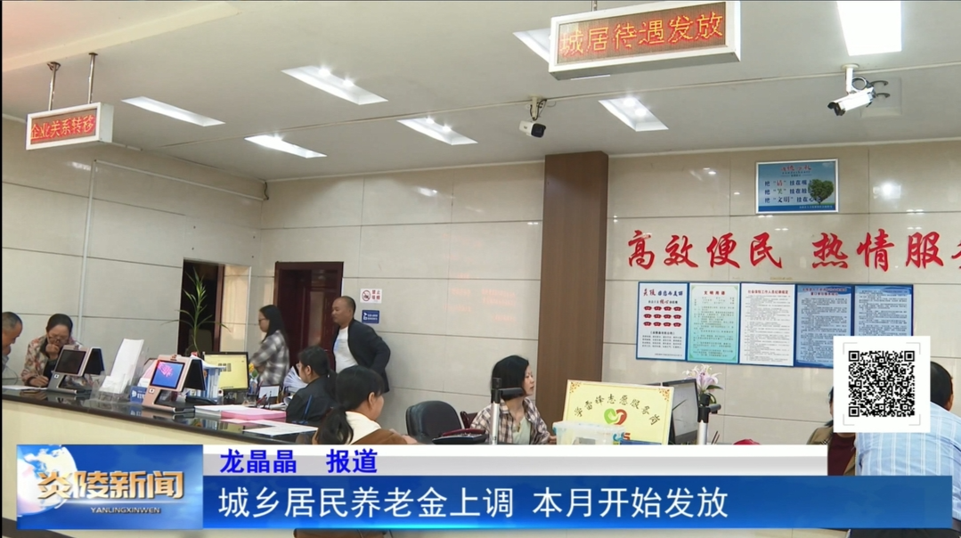 城乡居民养老金上调 本月开始发放
