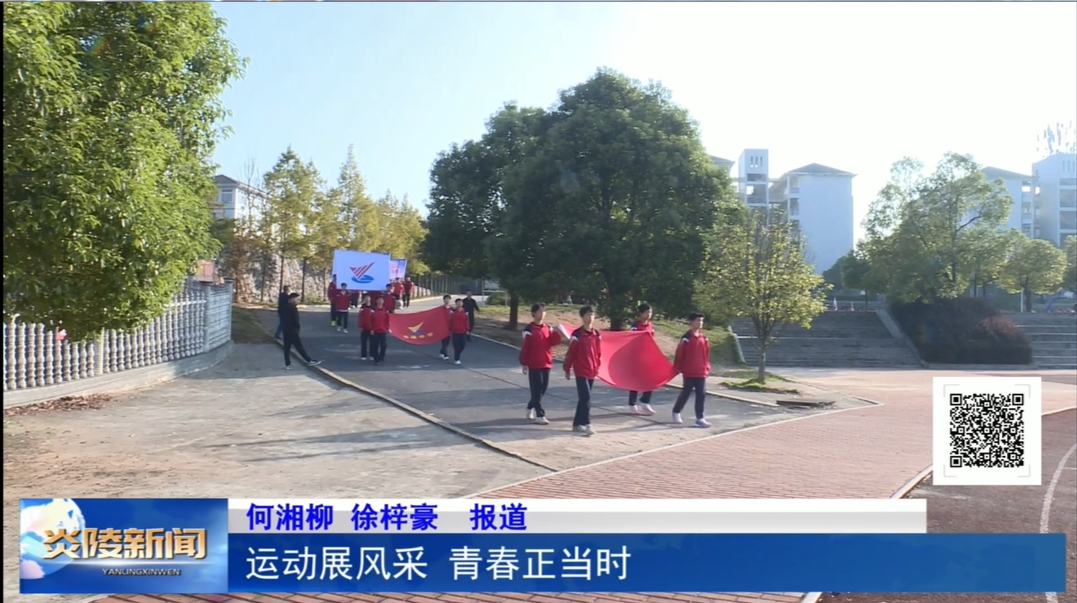 运动展风采 青春正当时