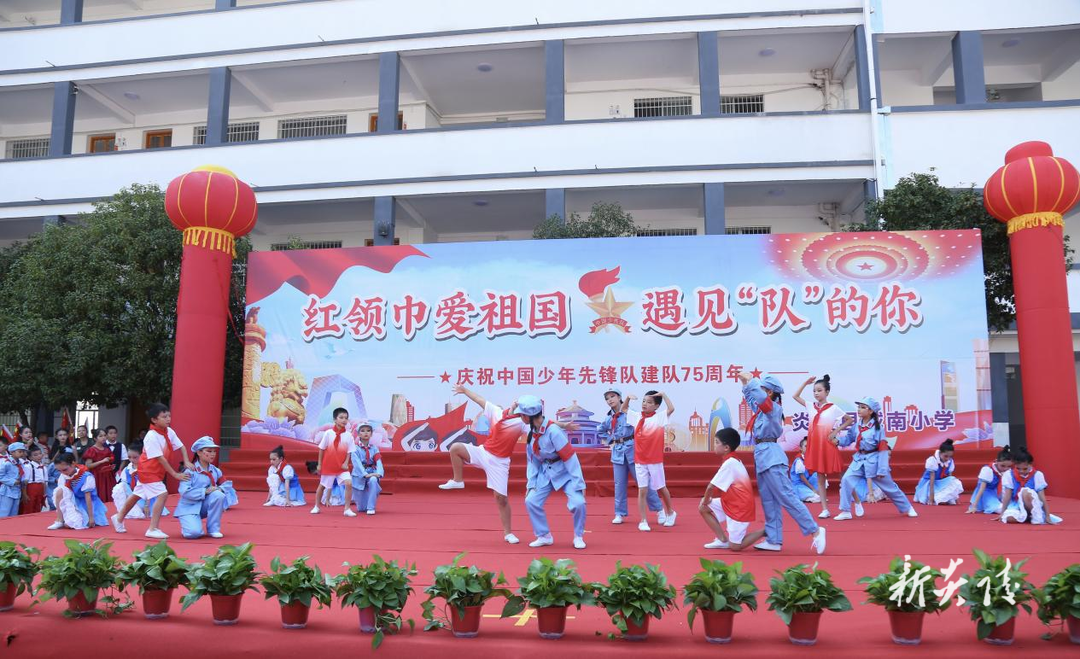 炎陵县城南小学举行中国少年先锋队建队75周年主题队日庆祝活动