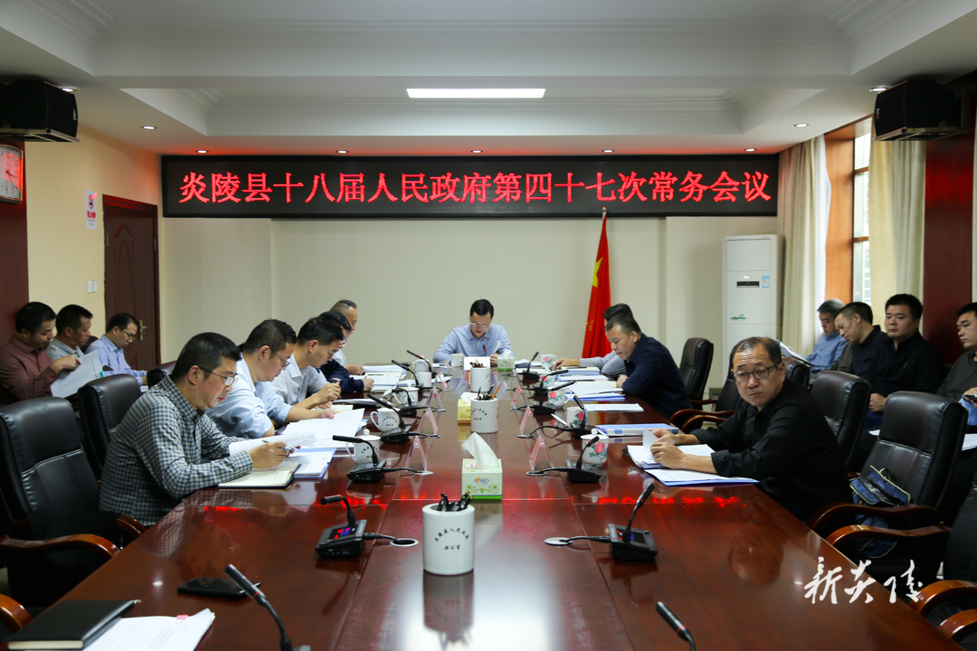图文丨夏胜利主持召开县政府常务会议 研究部署努力完成全年经济社会发展目标任务、落实“八大行动”、不动产“登记难”专项整治等工作