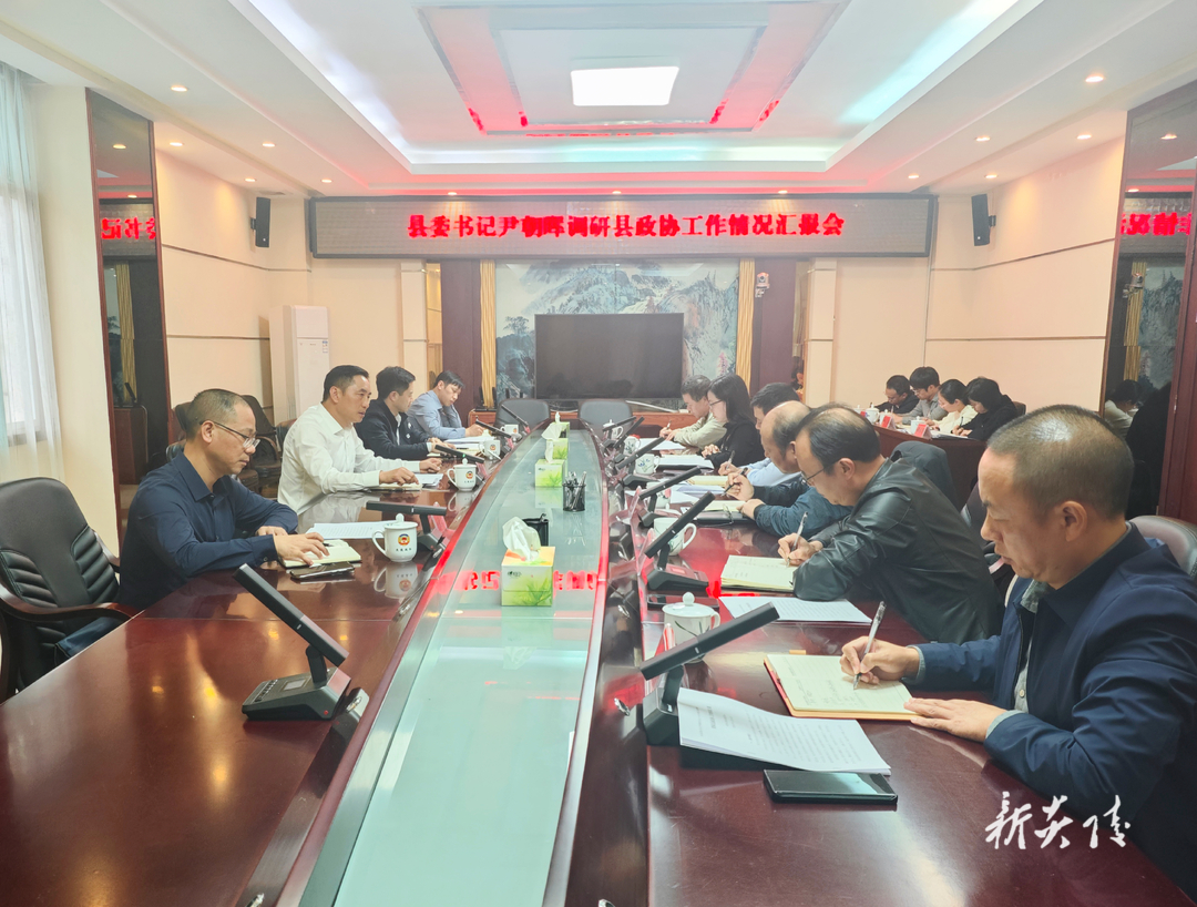 尹朝晖调研政协工作