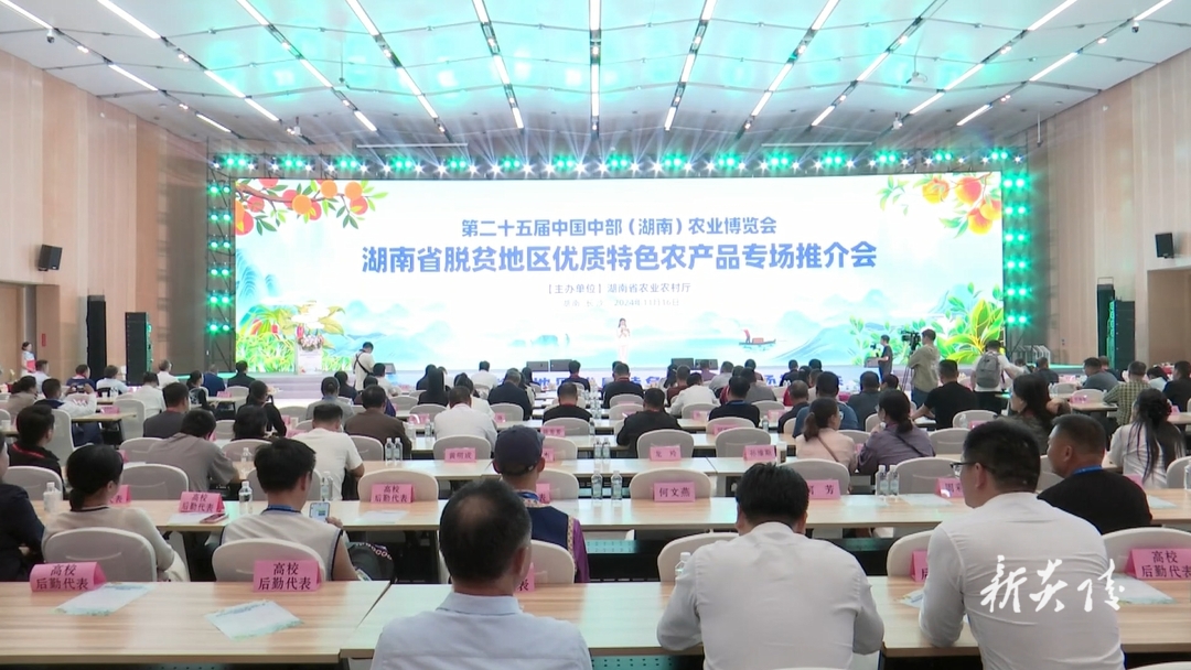 ​ 图文丨夏胜利参加第二十五届中国中部农业博览会湖南省脱贫地区优质特色农产品专场推介会 助力炎陵特色农产品“出圈”