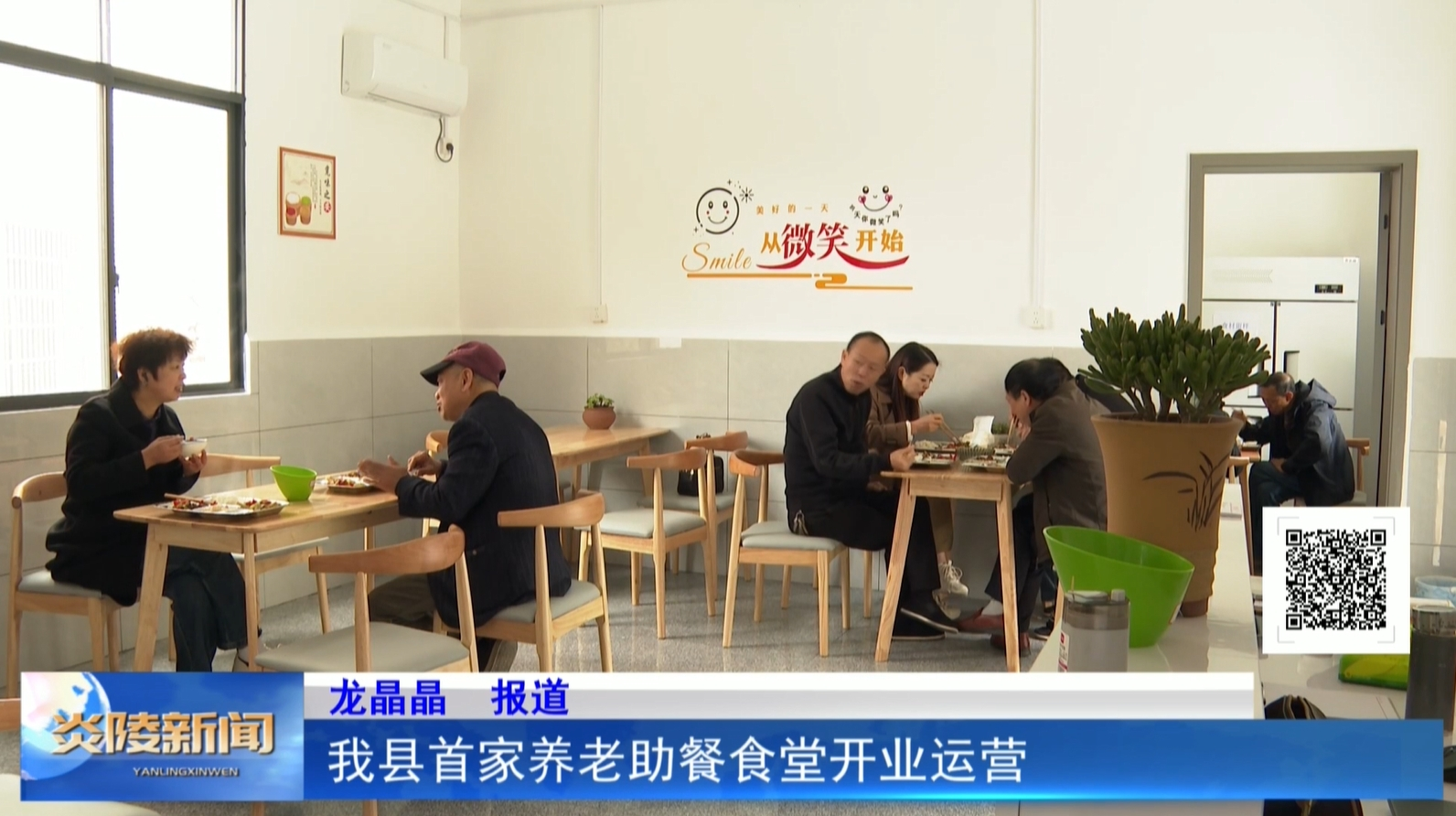 我县首家养老助餐食堂开业运营