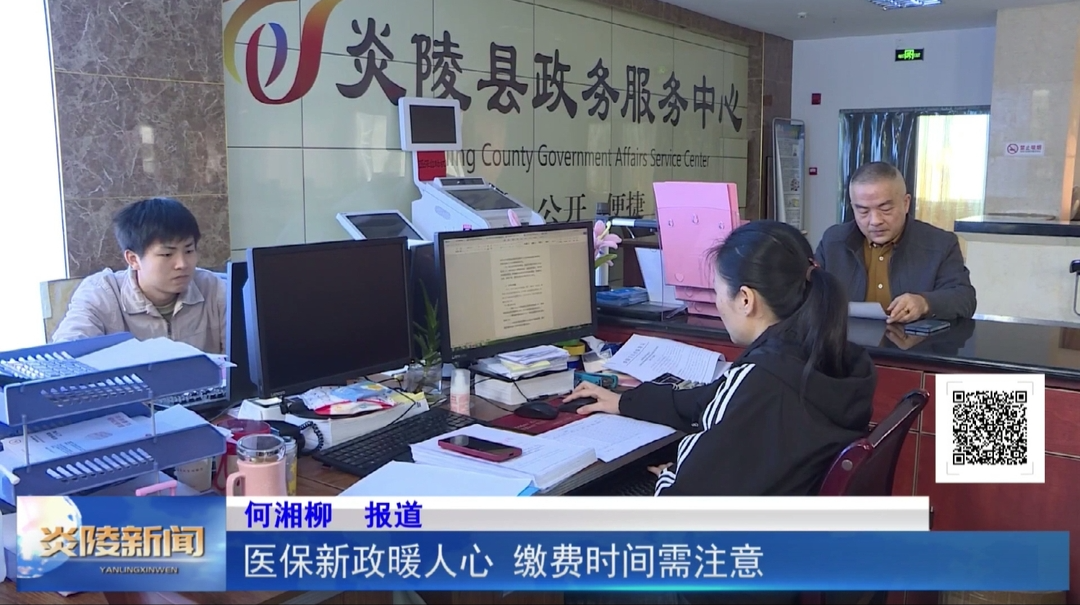 医保新政暖人心 缴费时间需注意