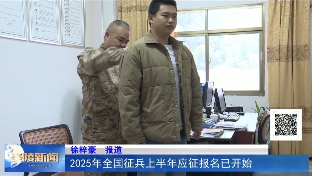 2025年全国征兵上半年应征报名已开始
