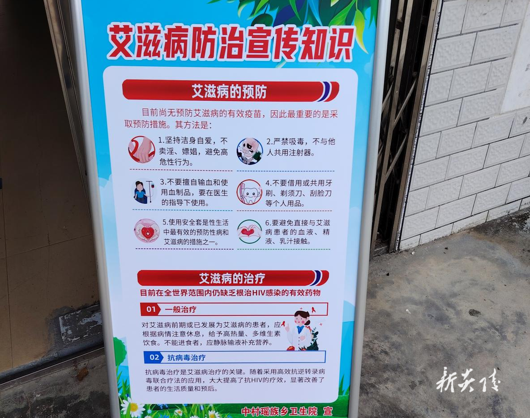 炎陵县中村瑶族乡开展“世界艾滋病日”宣传活动