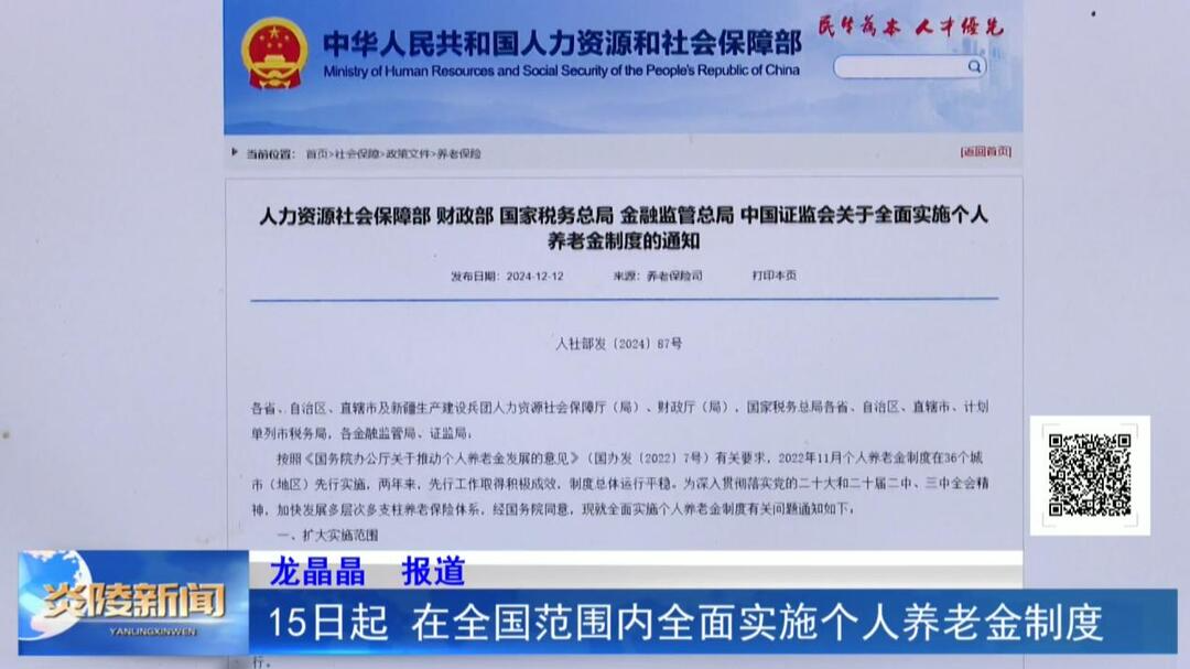 15日起 在全国范围内全面实施个人养老金制度