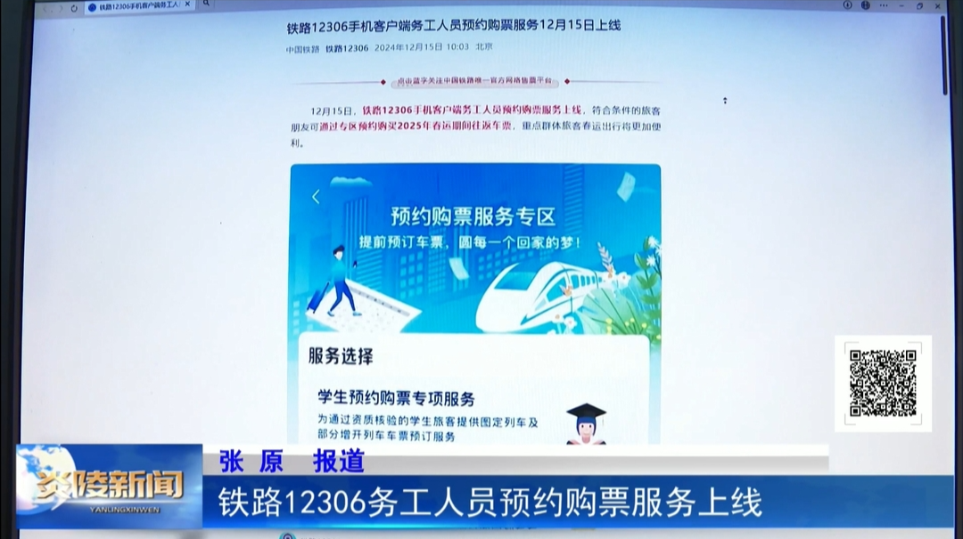 铁路12306务工人员预约购票服务上线