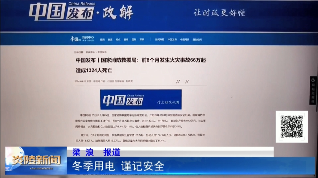 冬季用电 谨记安全