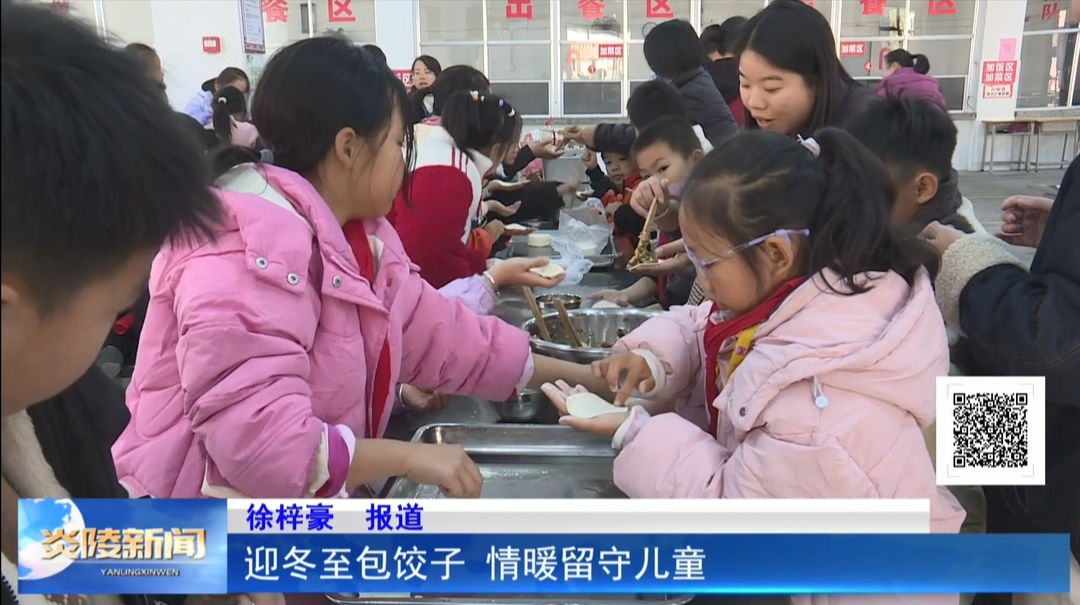 迎冬至包饺子 情暖留守儿童