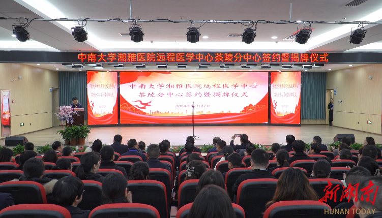 中南大学湘雅医院远程医学中心茶陵分中心签约揭牌