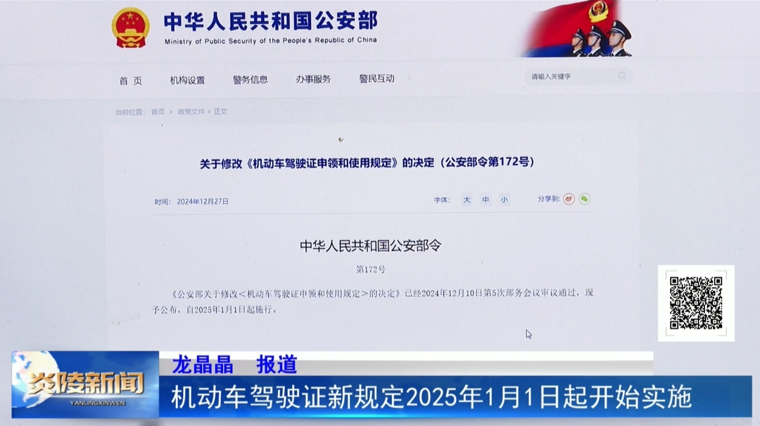 机动车驾驶证新规定2025年1月1日起开始实施