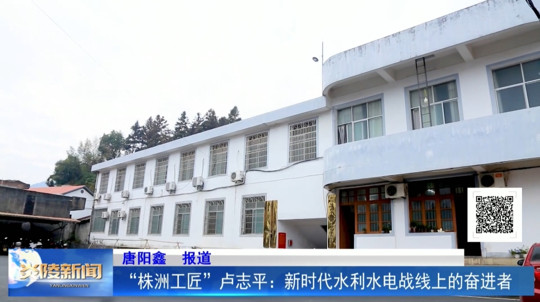 “株洲工匠”卢志平：新时代水利水电战线上的奋进者