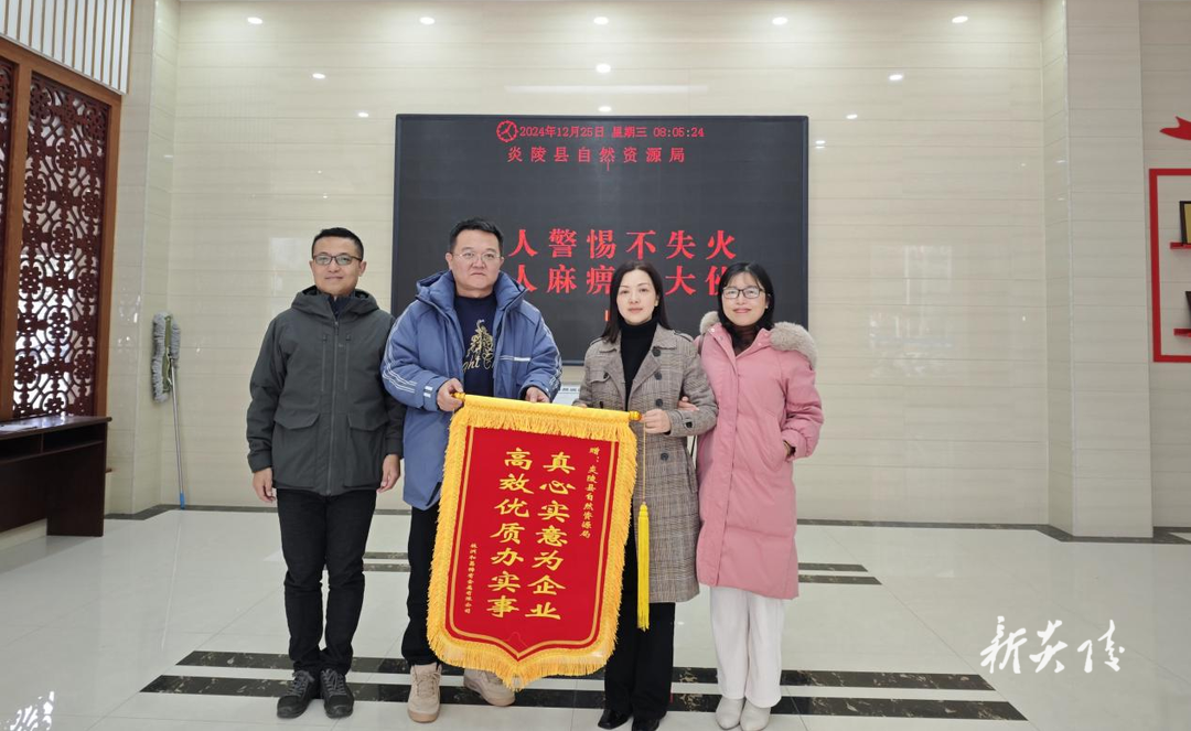 炎陵县自然资源局：高效服务暖人心 企业致谢送锦旗