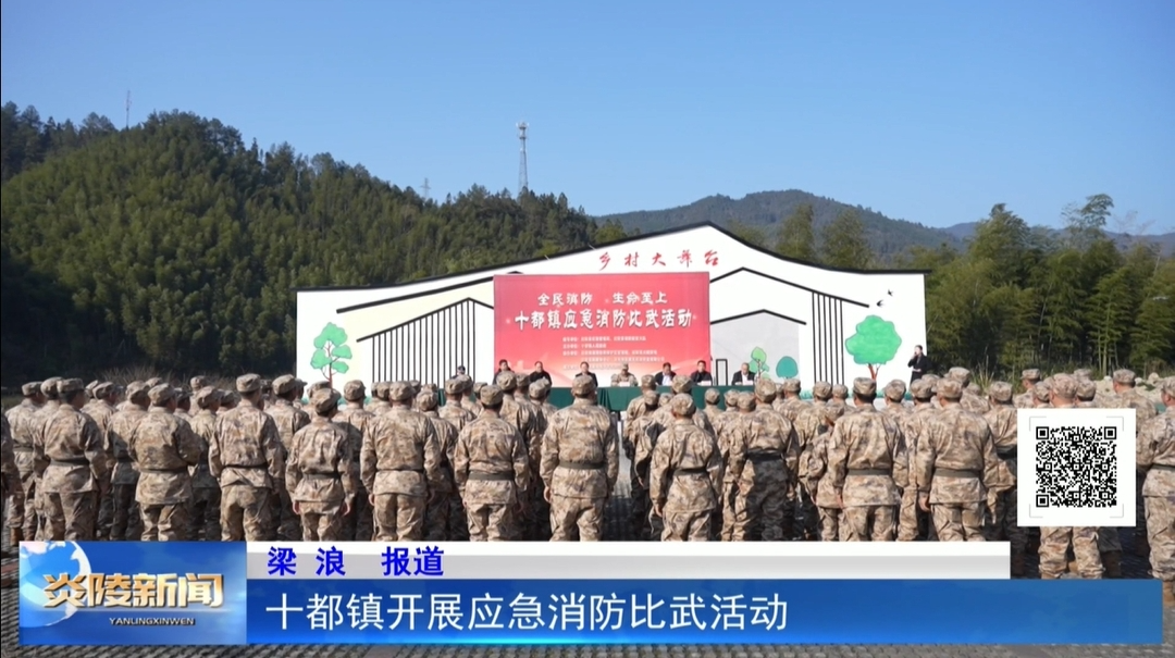 十都镇开展应急消防比武活动