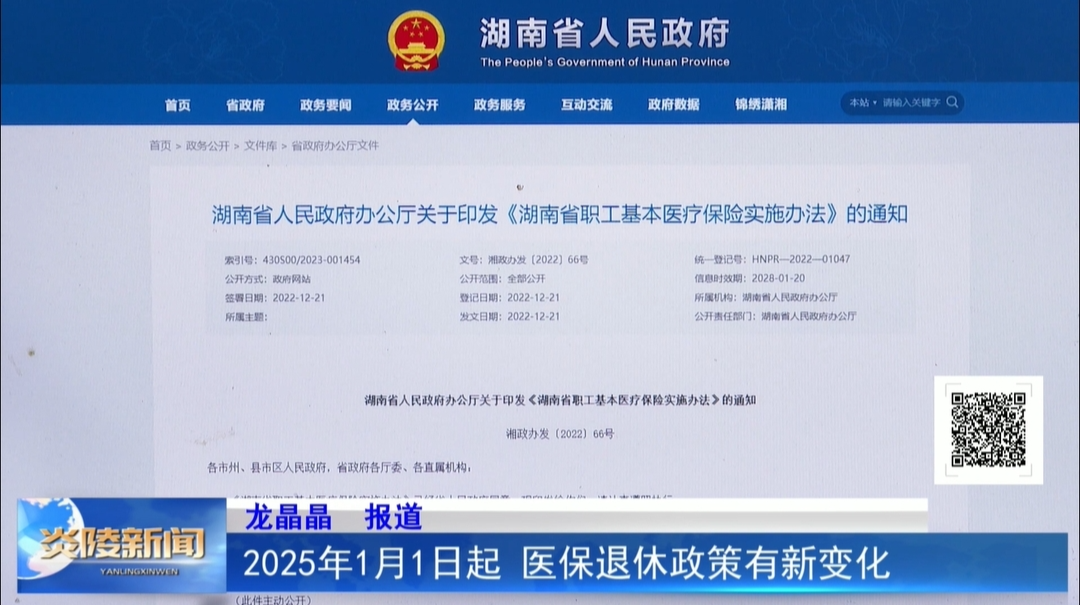 2025年1月1日起 医保退休政策有新变化