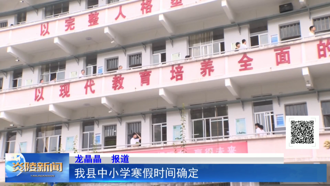 我县中小学寒假时间确定