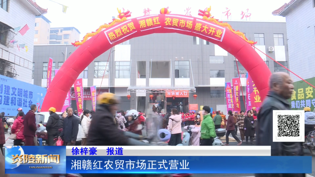湘赣红农贸市场正式营业