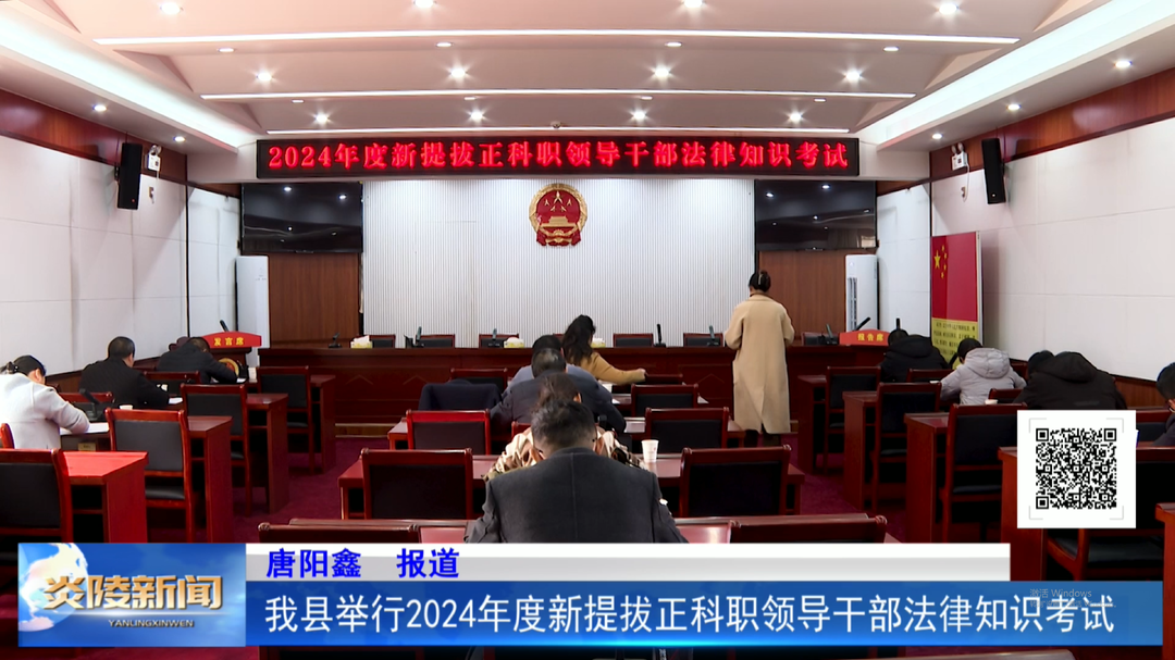 我县举行2024年度新提拔正科职领导干部法律知识考试