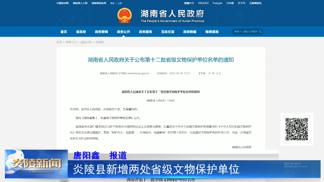 炎陵县新增两处省级文物保护单位