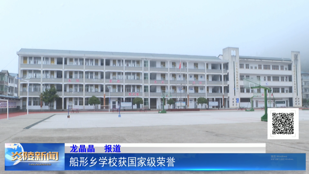 船形乡学校获国家级荣誉