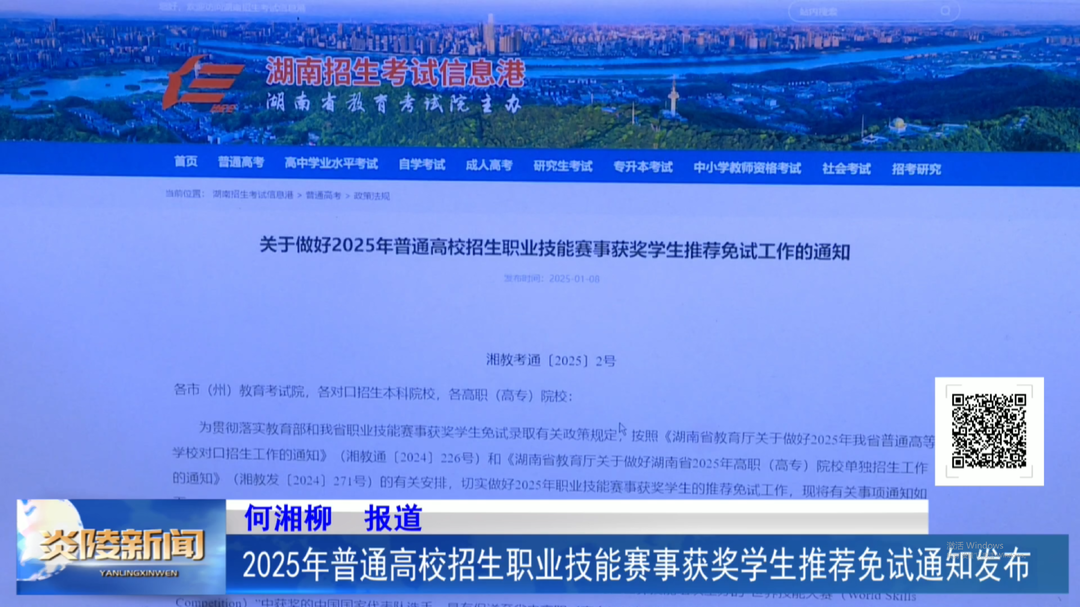2025年普通高校招生职业技能赛事获奖学生推荐免试通知发布