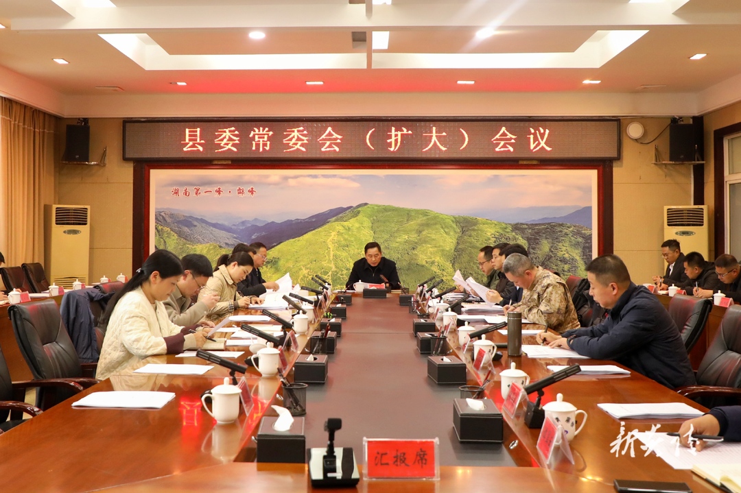 尹朝晖主持召开县委常委会（扩大）会议