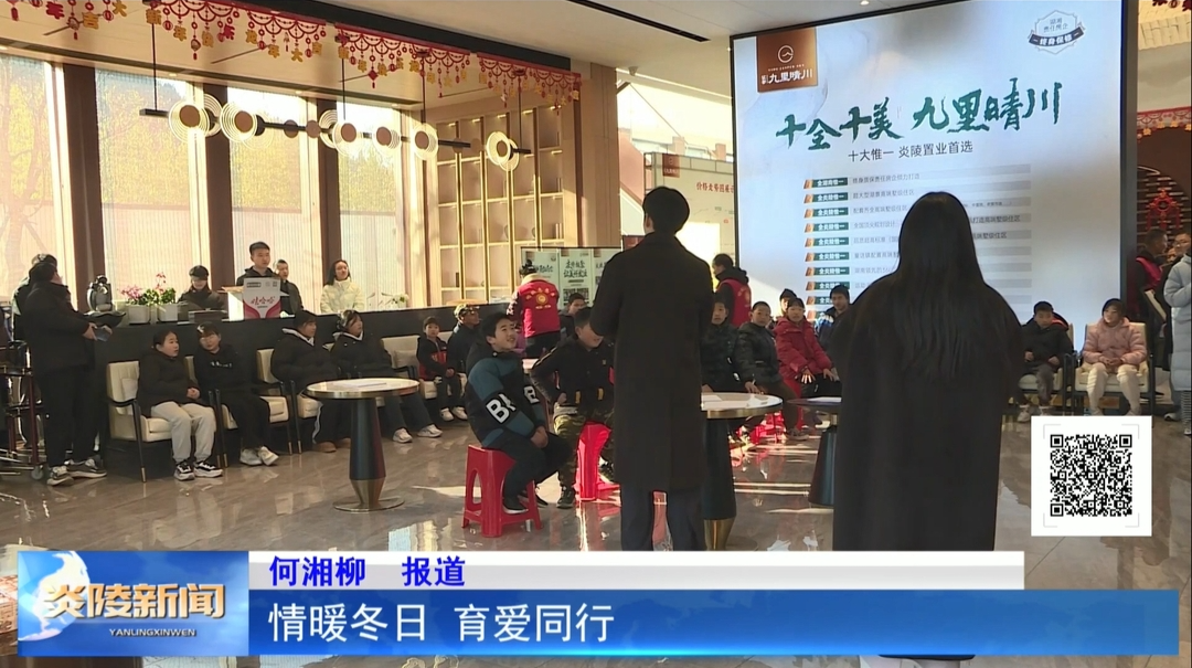情暖冬日 育爱同行