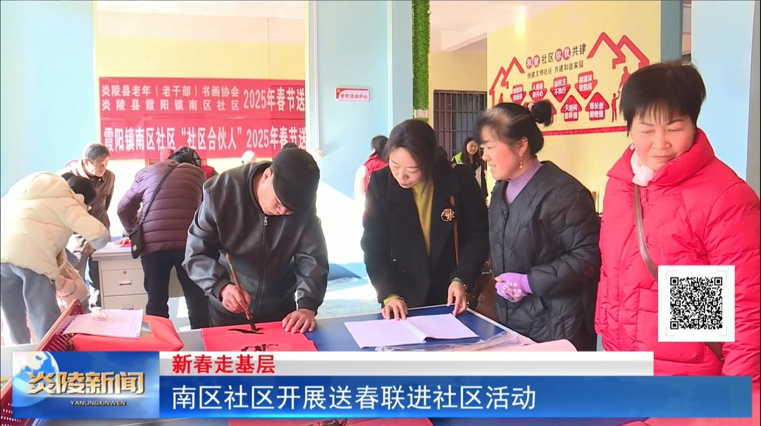南区社区开展送春联进社区活动