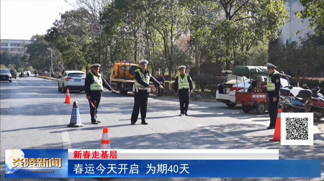 春运今天开启  为期40天