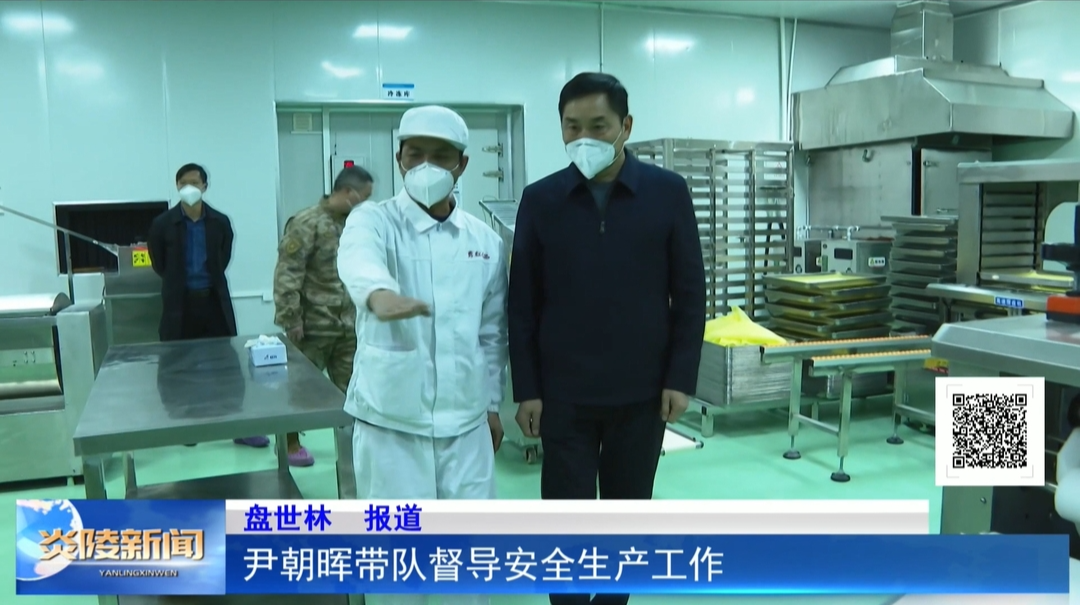 尹朝晖带队督导安全生产工作